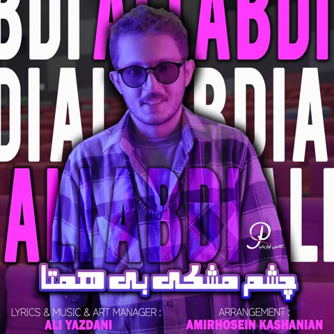 دانلود آهنگ علی عبدی چشم مشکی بی همتا